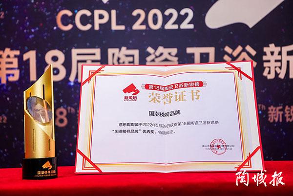 實力加冕|黄瓜视频APP免费下载陶瓷榮獲新銳榜“國潮榜樣品牌”大獎